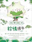 端午节海报 端午节单页 端午节
