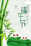 端午节海报 端午节单页 端午节
