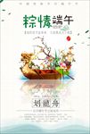端午节海报 端午节单页 端午节