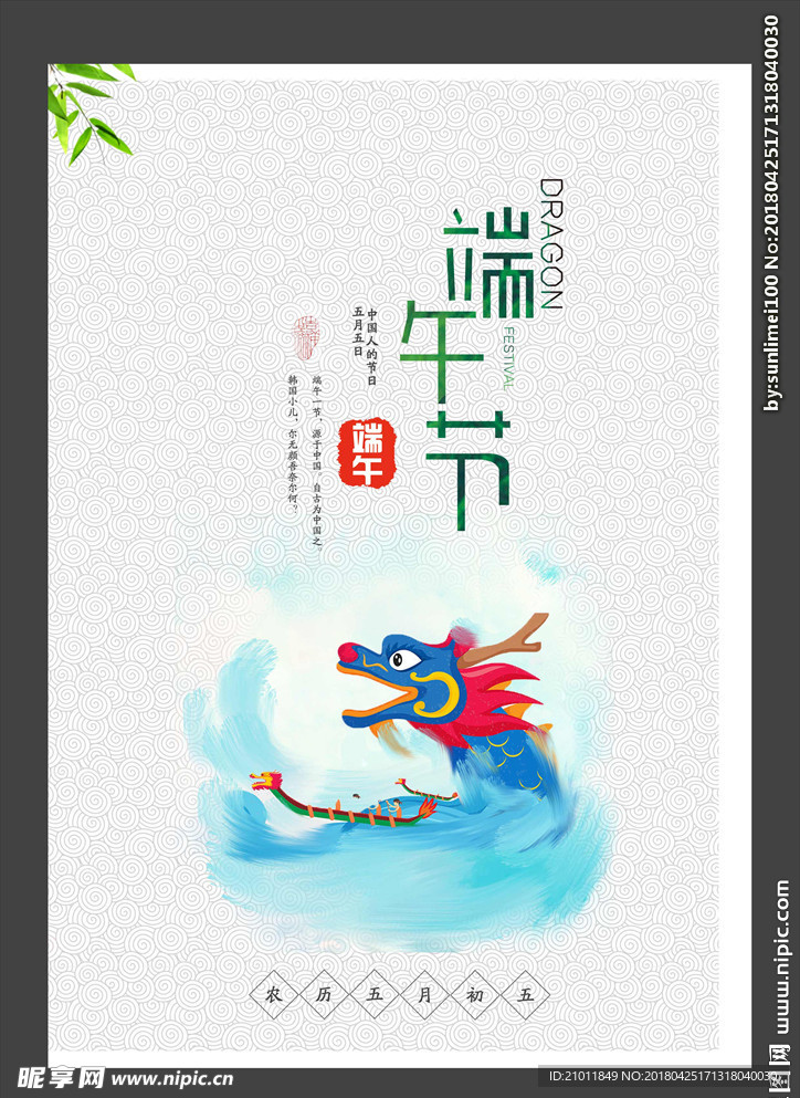 端午节海报 端午节单页 端午节
