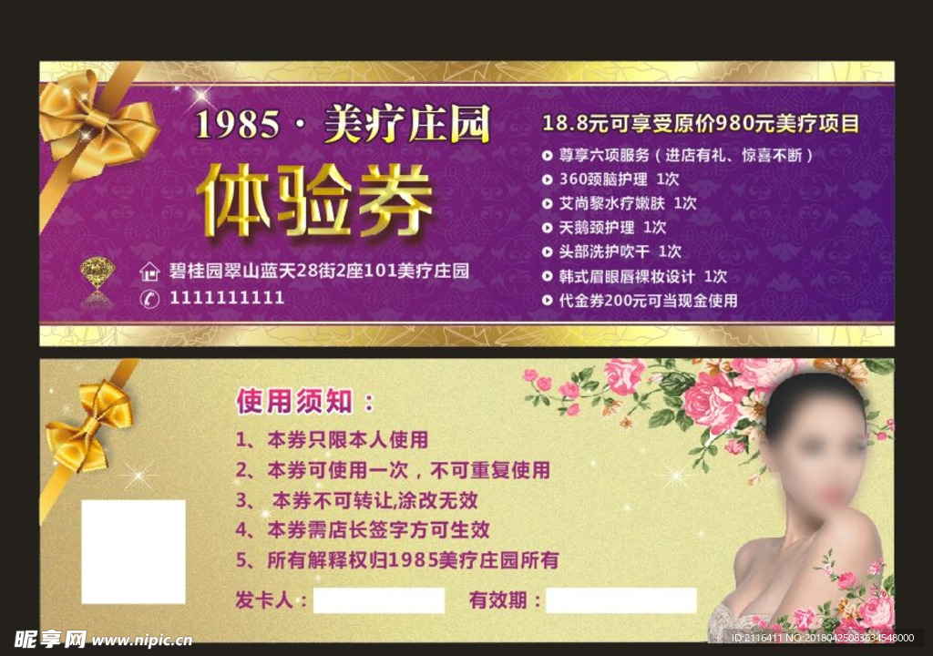 美容体验券