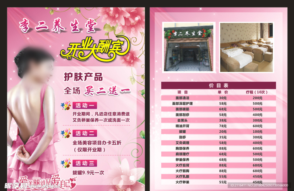 养生开业活动