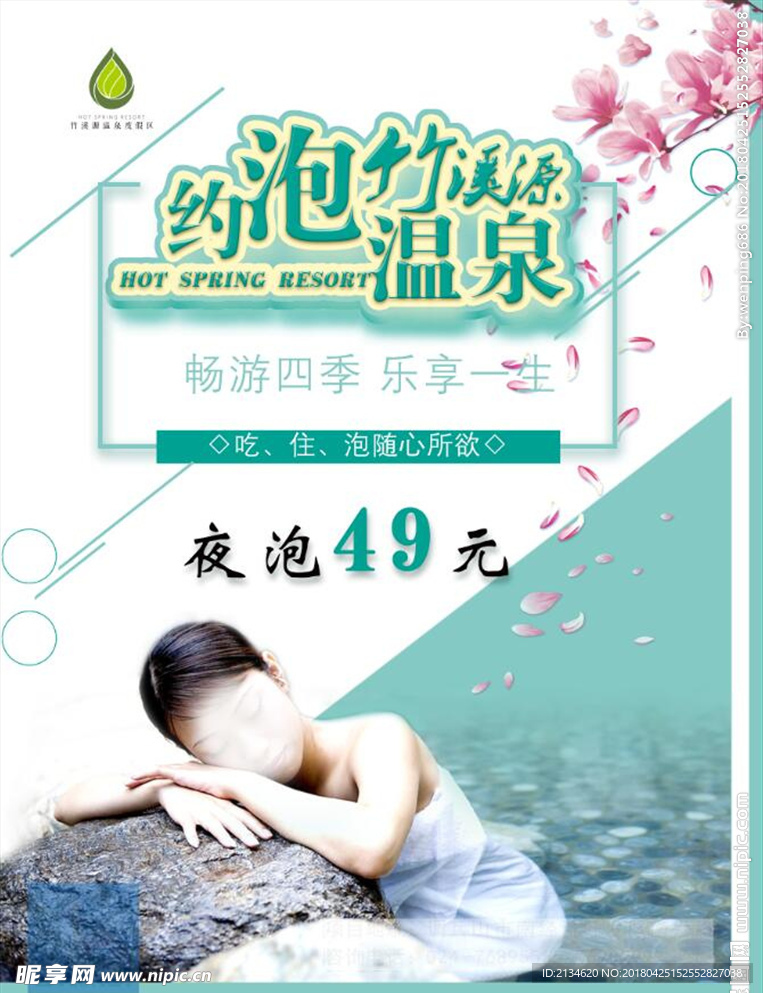 约泡竹溪源