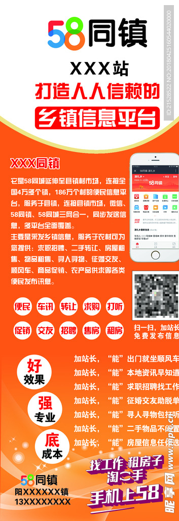 58同镇宣传展架