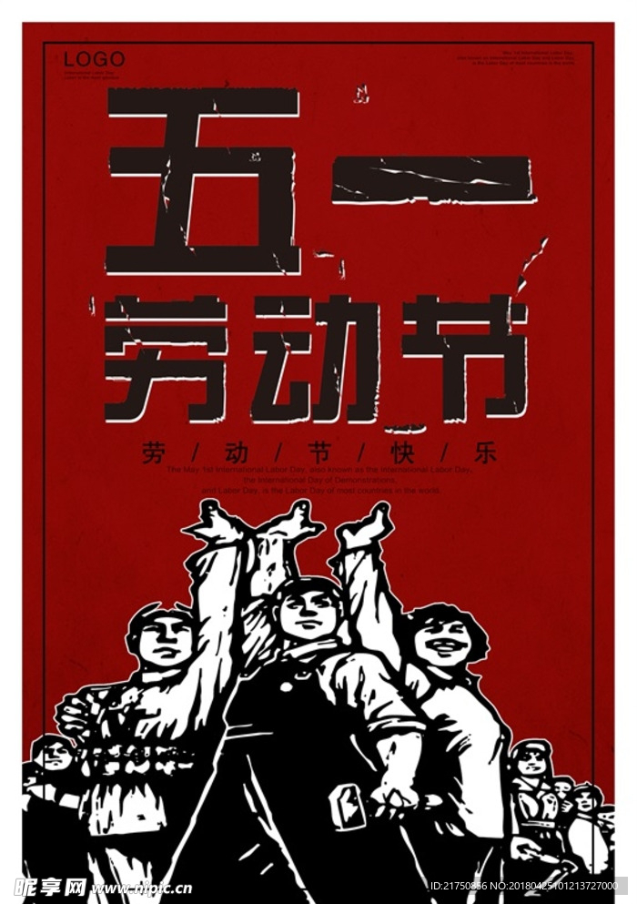 五一劳动节