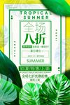 夏季上新海报