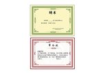 聘书 军令状