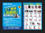 电器宣传DM单画册工厂直销传单