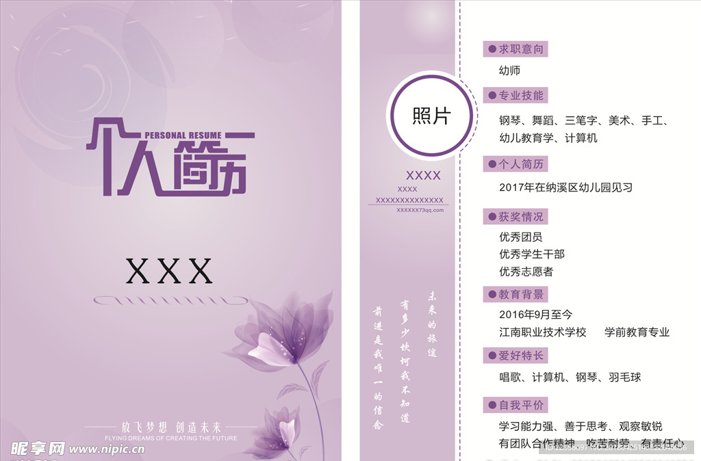 个人简历