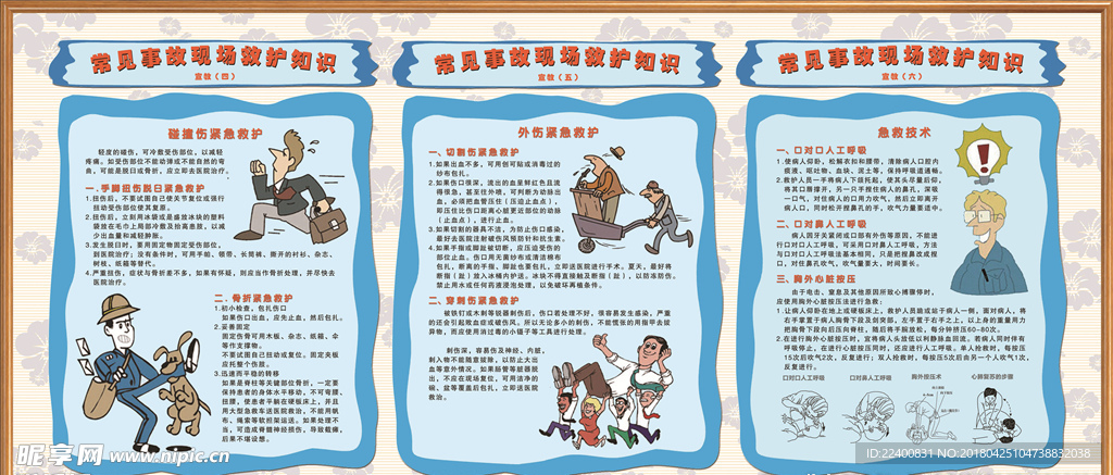 常见事故现场救护常识