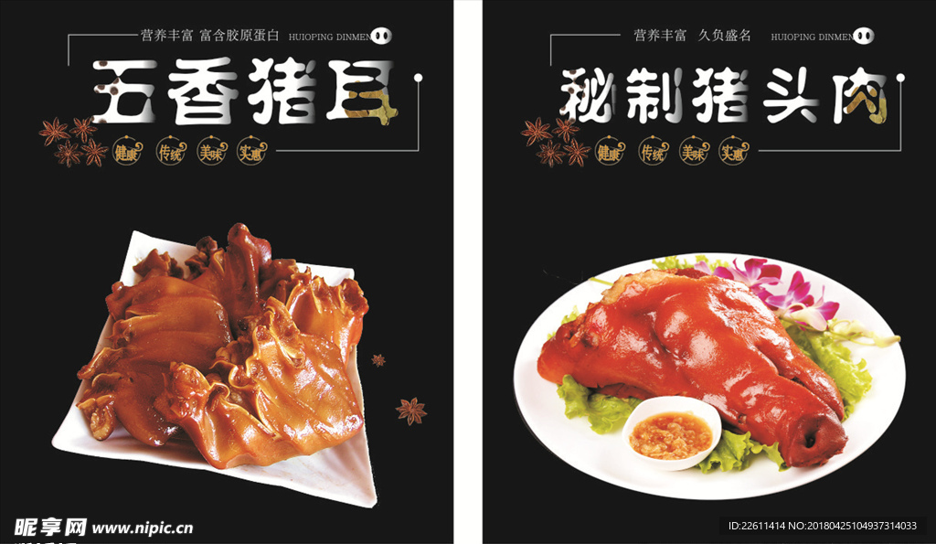 卤肉 猪耳朵 猪头肉
