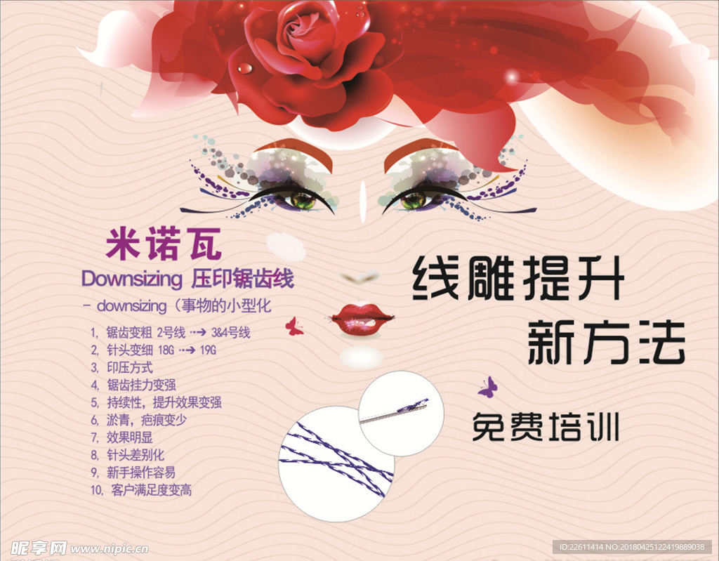 米诺瓦 线雕 美容