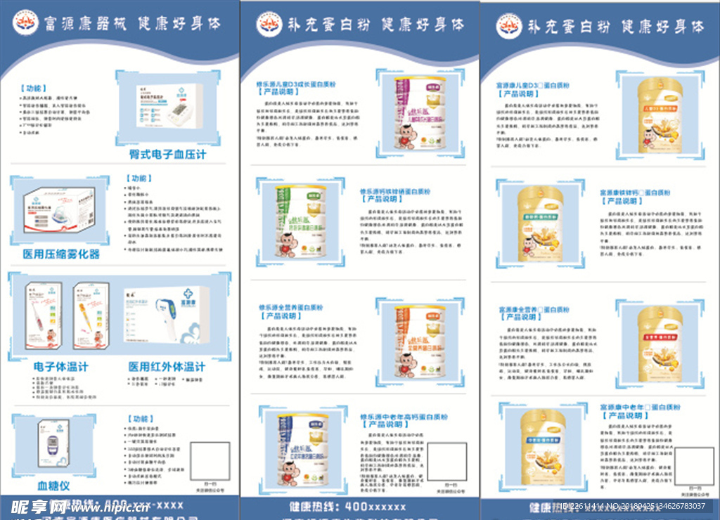 富源康器械 蛋白粉