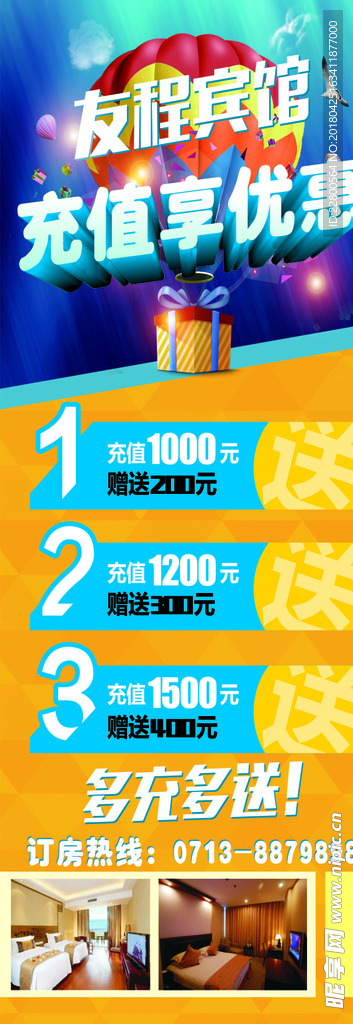 展架 充值