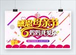 感恩母亲节