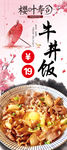 日本料理牛丼饭X展架