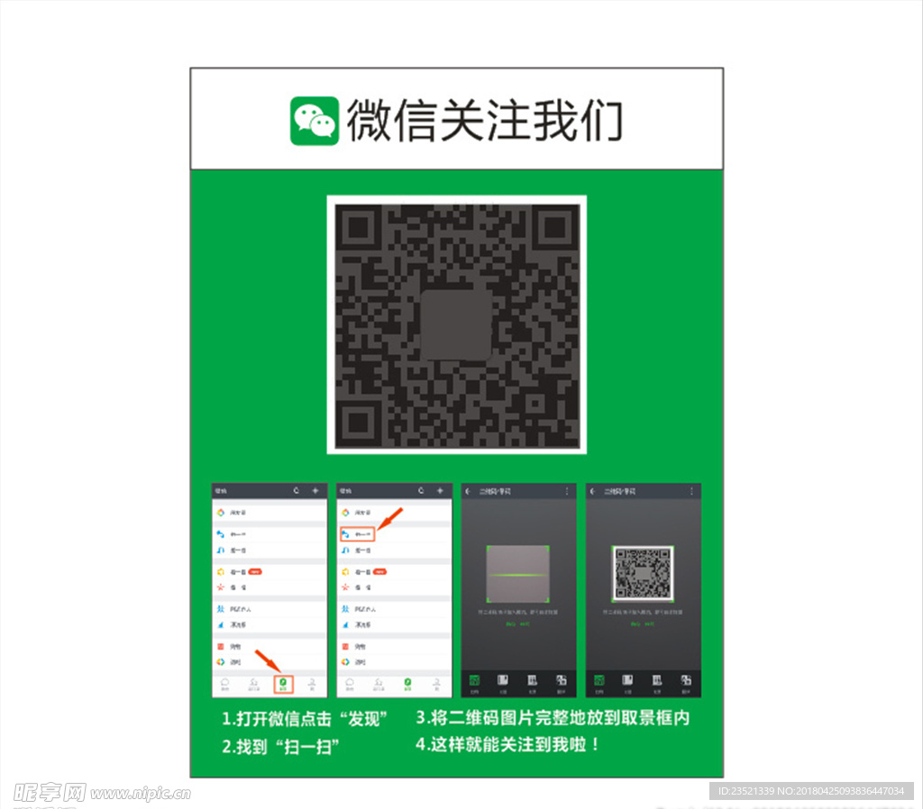 关注微信