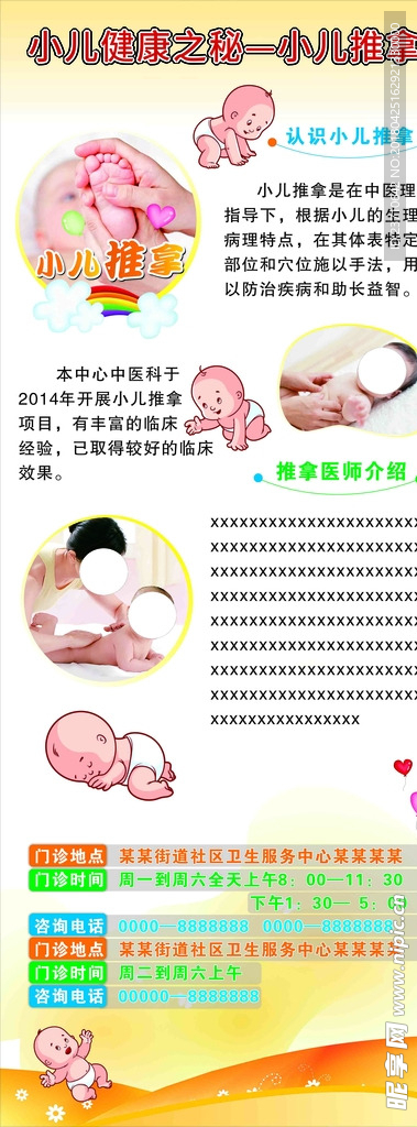 小儿推拿展架