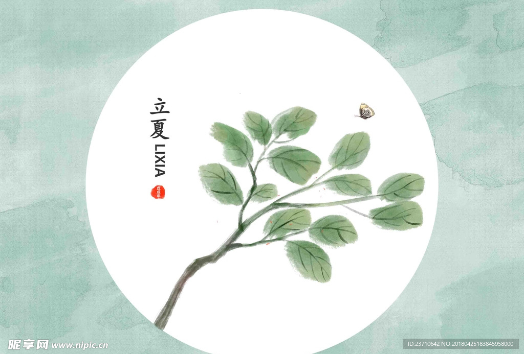 立夏清新背景