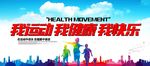 运动会