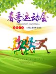 运动会