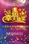 幸运大抽奖