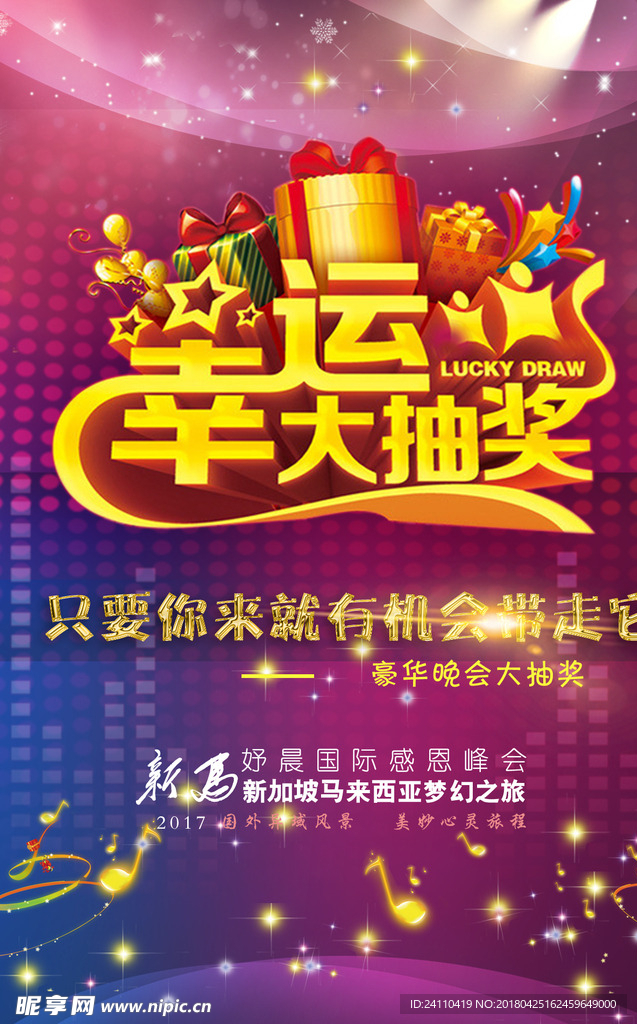 幸运大抽奖