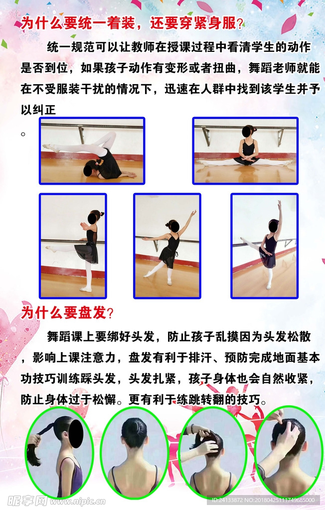 舞蹈着装