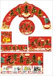 元宵节背景拱门地贴