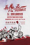 五一活动 五一海报 五一劳动节