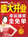 盛大开业   梦金园黄金