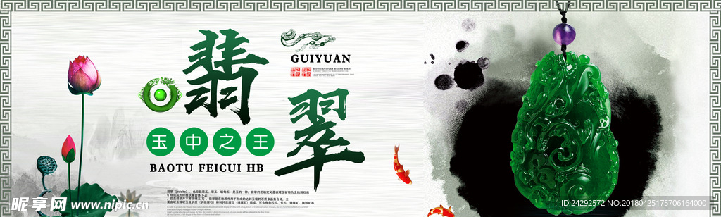 翡翠吊坠