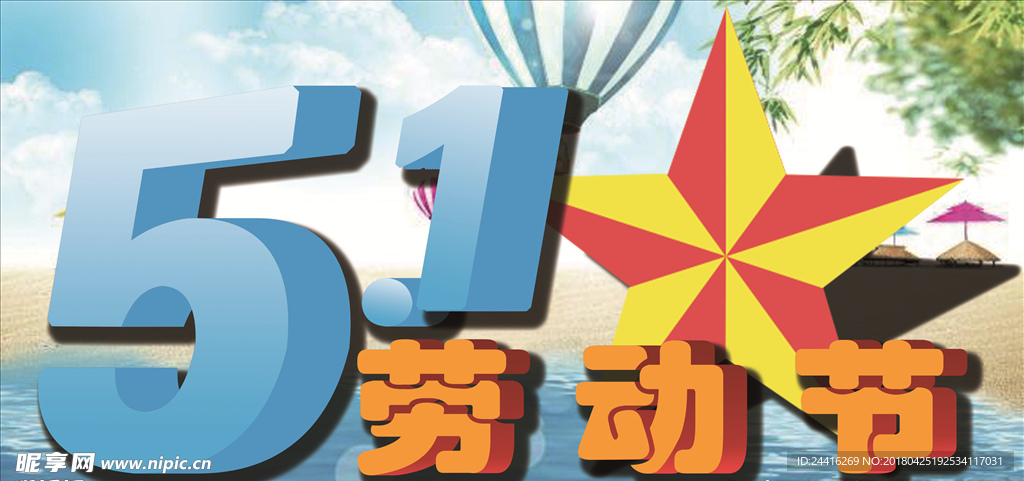 劳动节