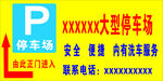 大型停车场