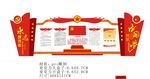 党建文化墙