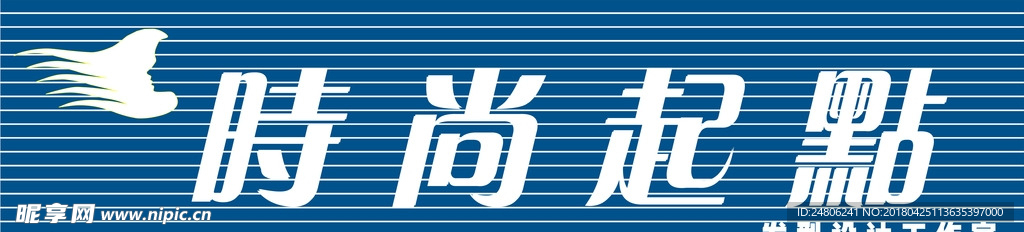 时尚起点
