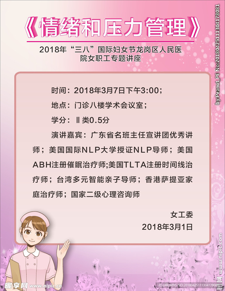 医院情绪压力管理海报