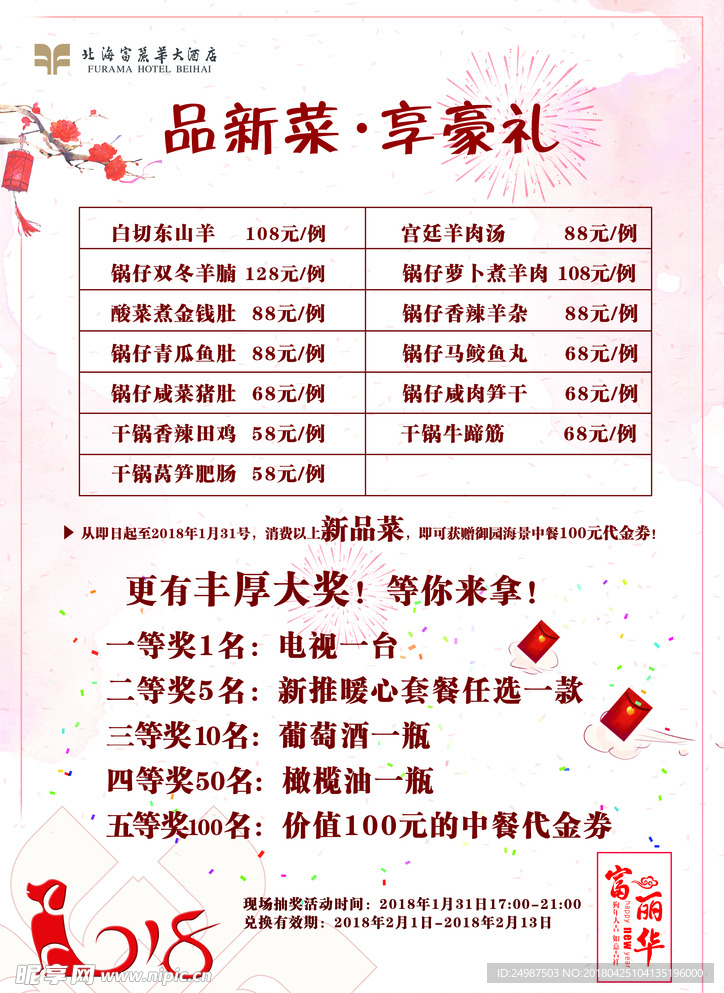 品新菜