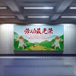 劳动最光荣