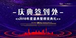 年会签到处背景展板设计
