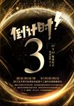 活动倒计时PSD海报设计