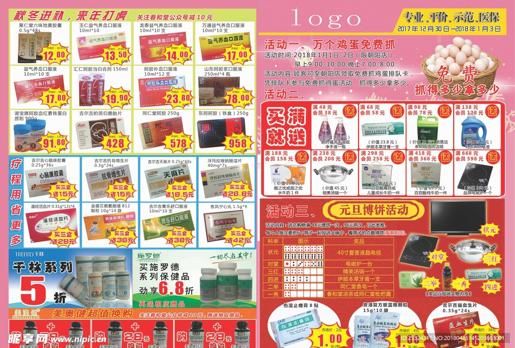 药店海报