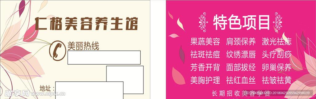 美容名片