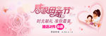 母亲节海报