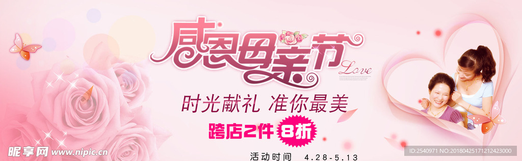母亲节海报