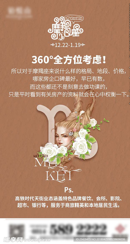 摩羯座 棕色 星座 微信 单图