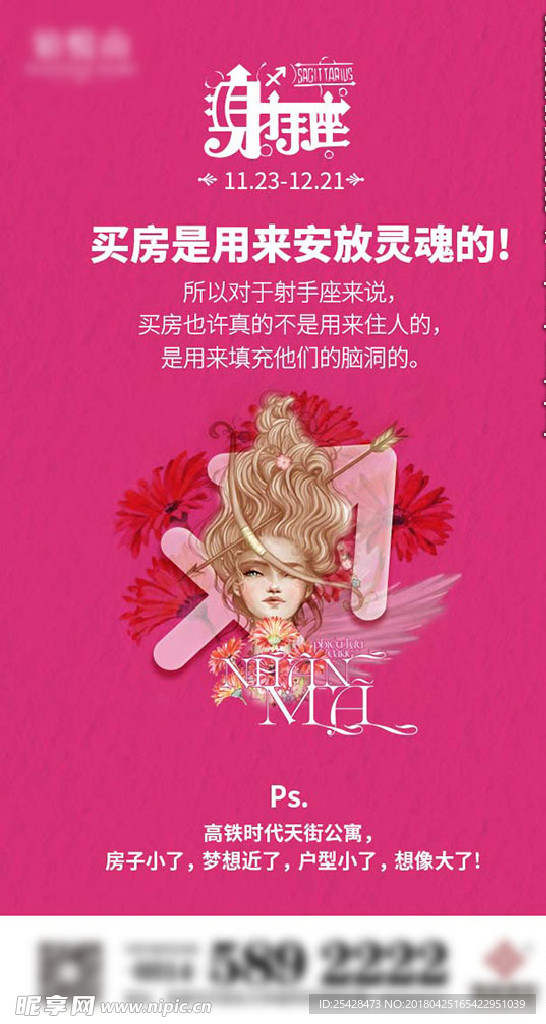 射手座 星座 洋红 地产 微信