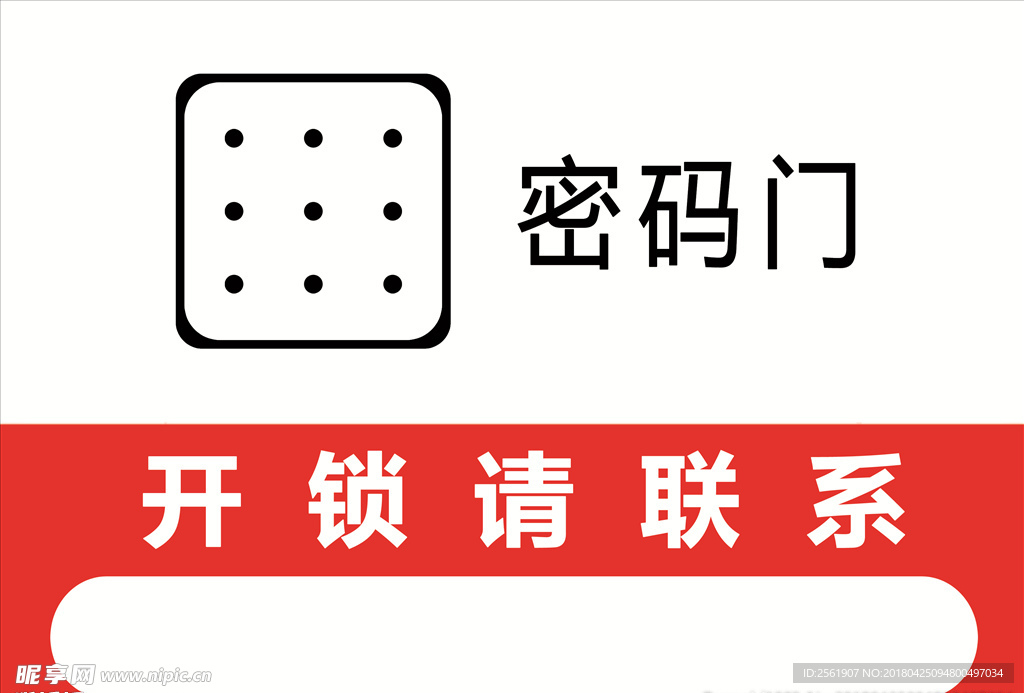 密码门
