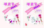 母亲节