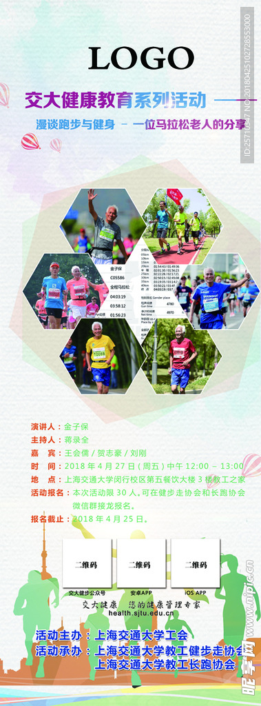 跑步与健身易拉宝